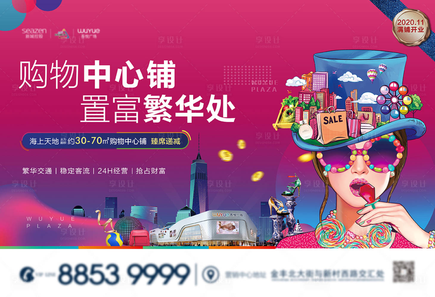 源文件下载【享设计】搜索编号：49330004365846275【地产商业围挡广告展板】