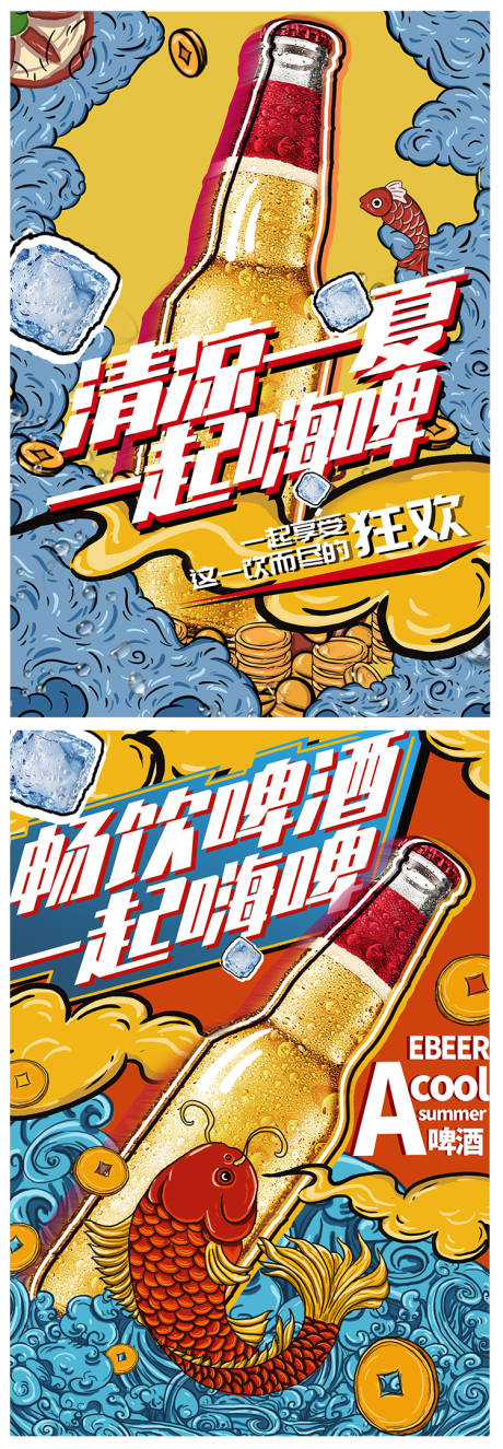 国潮风啤酒节系列海报