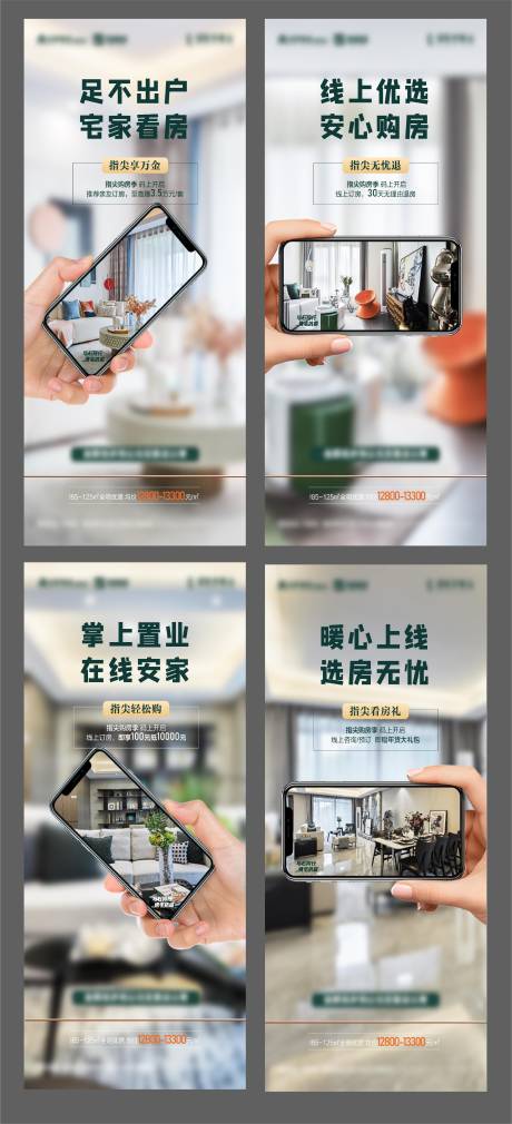 源文件下載【地產線上售樓部手機購房】編號：69690004151486753