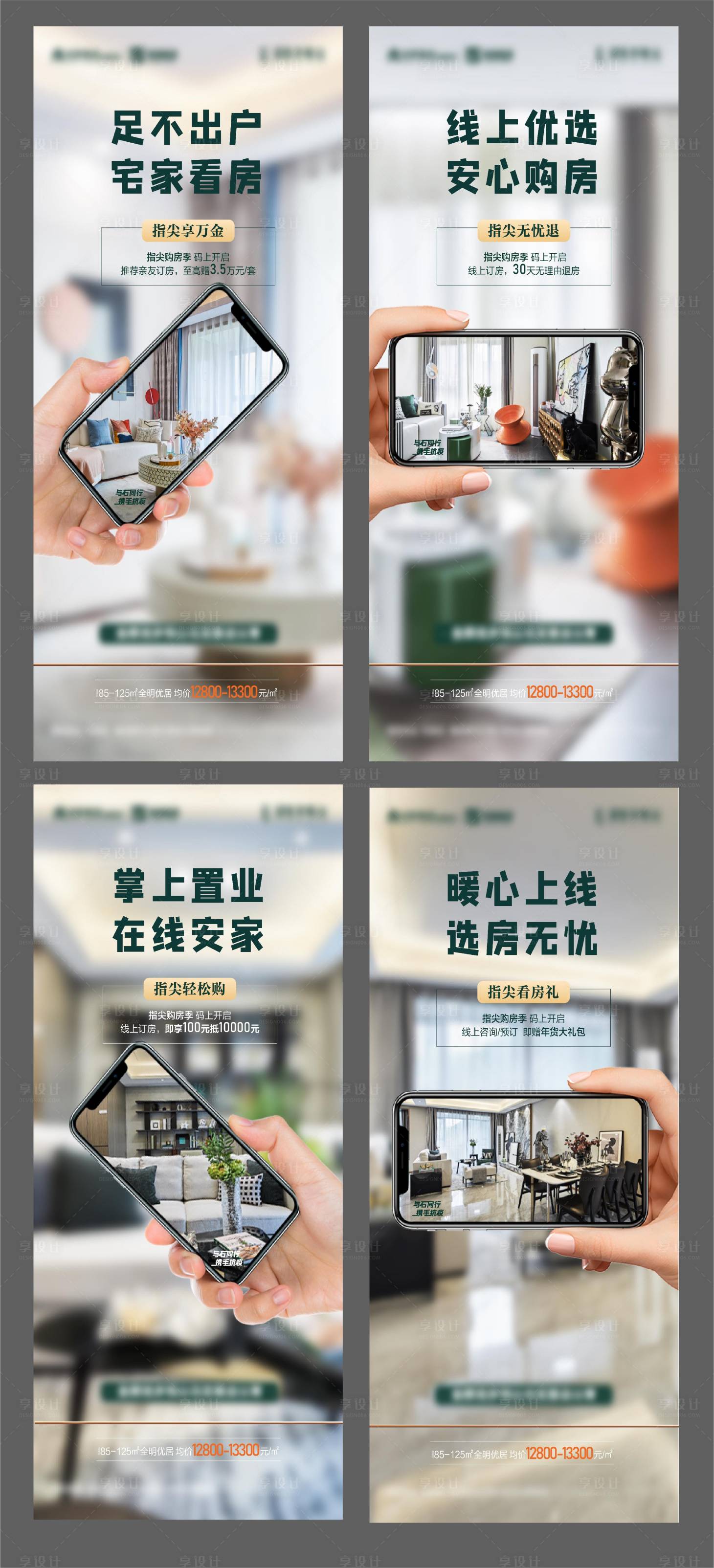 源文件下載【地產線上售樓部手機購房】編號：69690004151486753