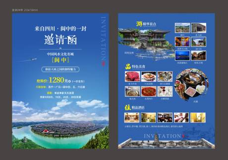 源文件下载【四川旅游DM单】编号：44440004178713416