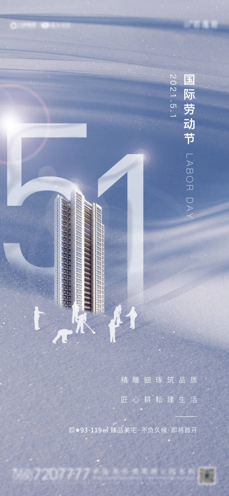 源文件下載【地產勞動節海報】編號：11900004376147193