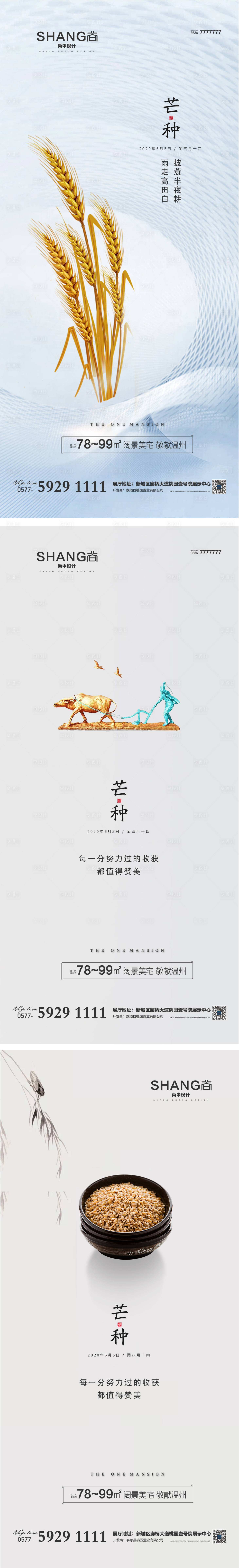 源文件下載【享設計】搜索編號：43660004492167160【地產芒種系列海報】