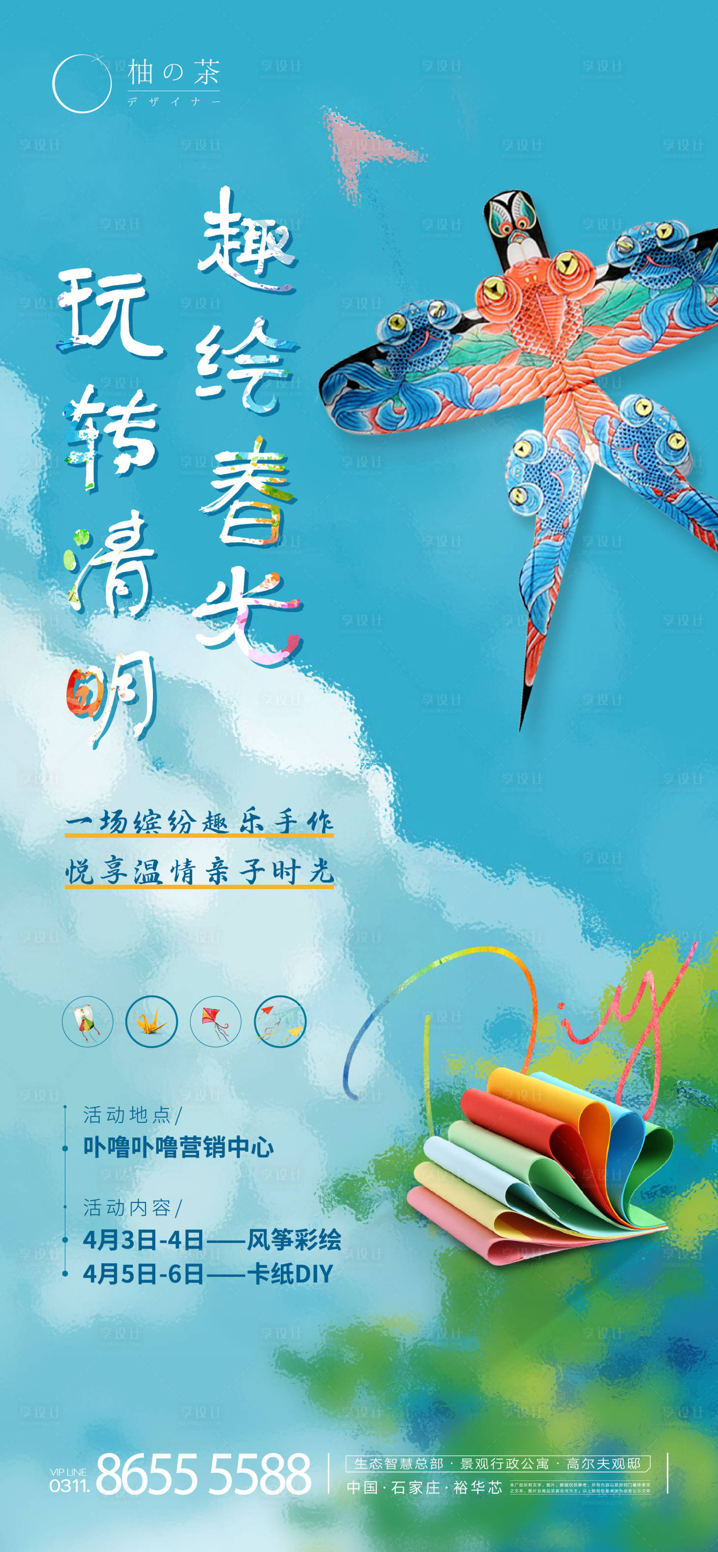 源文件下載【享設計】搜索編號：37700004225253432【地產趣玩手作活動海報】