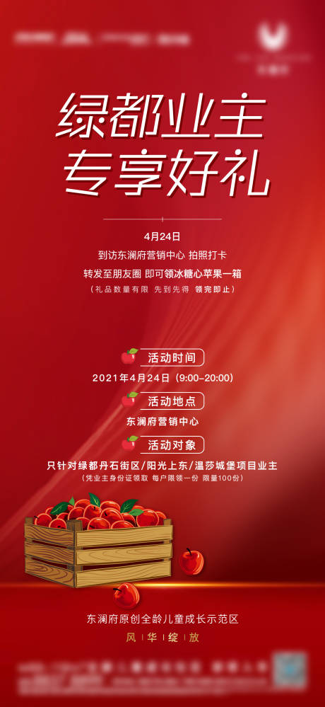 源文件下载【房地产老业主赠礼飞机稿】编号：71430004392163046