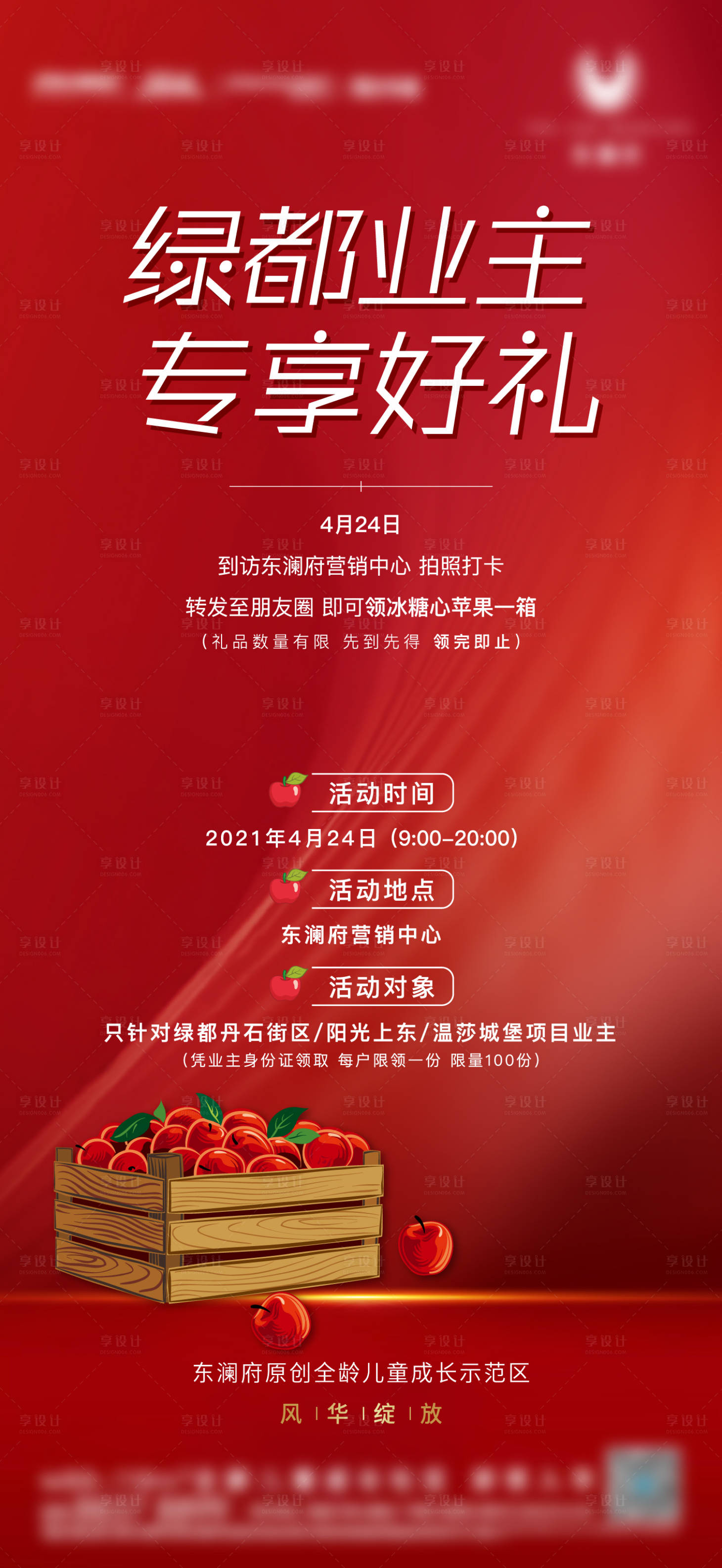 源文件下載【享設計】搜索編號：71430004392163046【房地產老業主贈禮飛機稿】