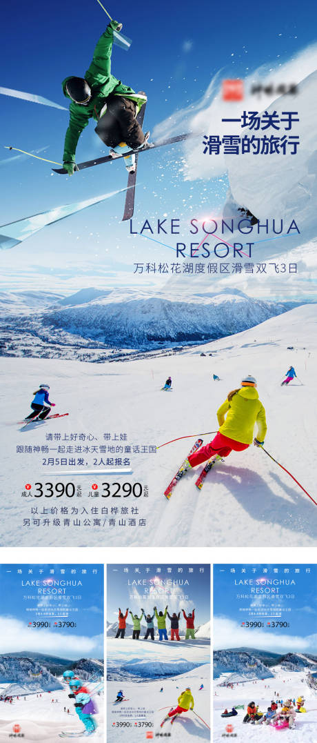 源文件下载【滑雪旅行】编号：74630004129012689