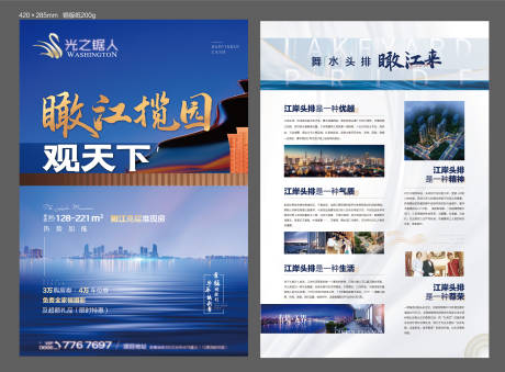 源文件下载【地产江景DM宣传单】编号：49750004495608119