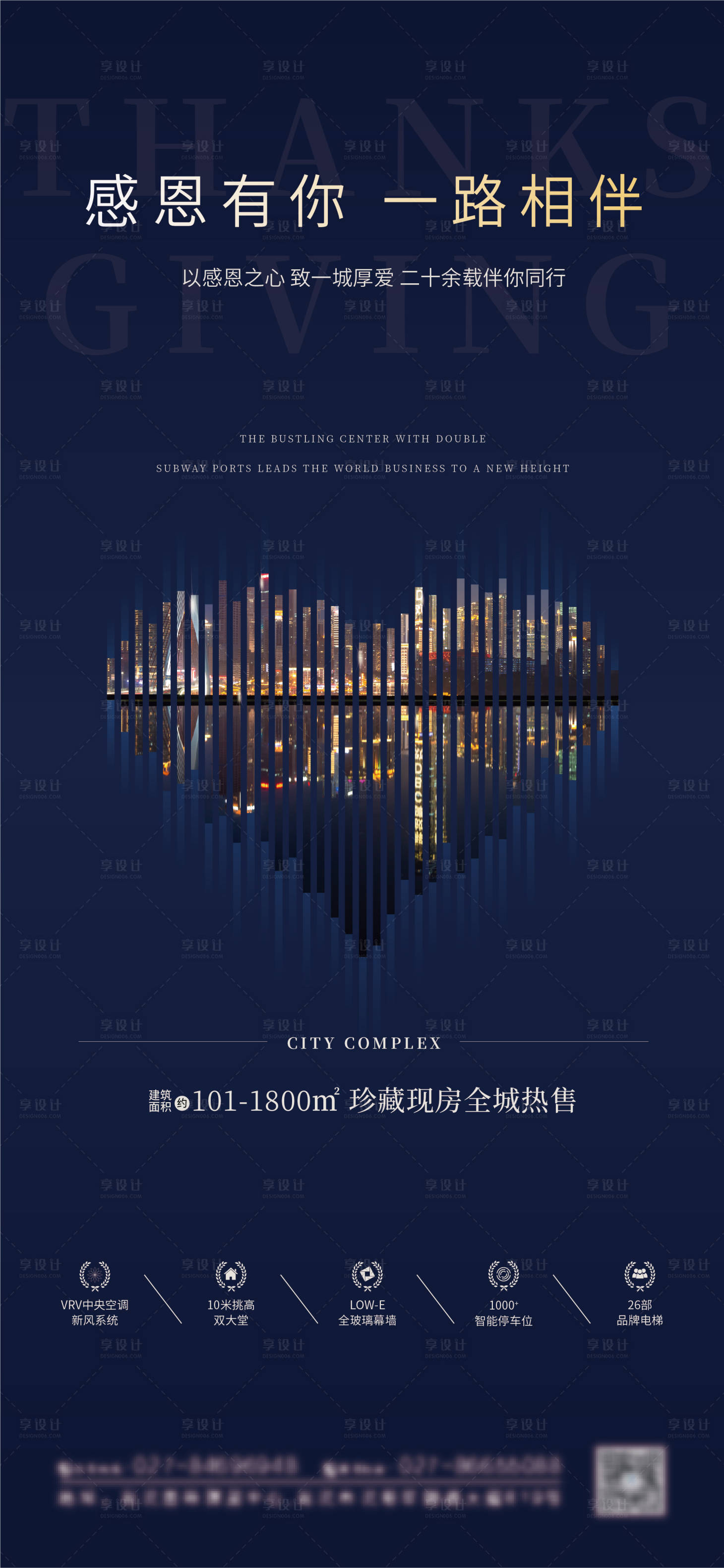 源文件下载【大气地产感恩节海报】编号：85340004374735912