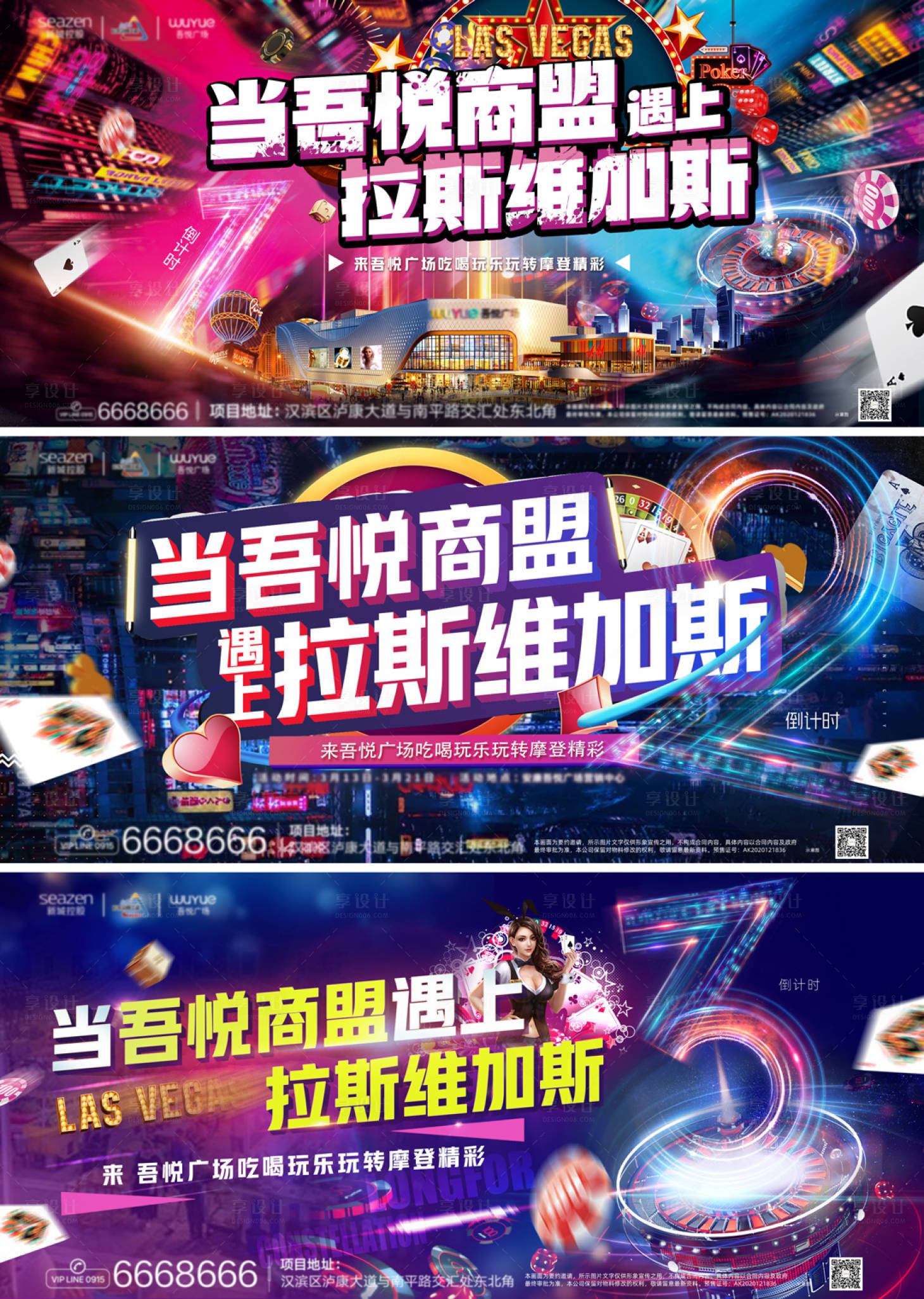 源文件下载【享设计】搜索编号：23670004147614939【拉斯维加斯活动宣传海报展板】