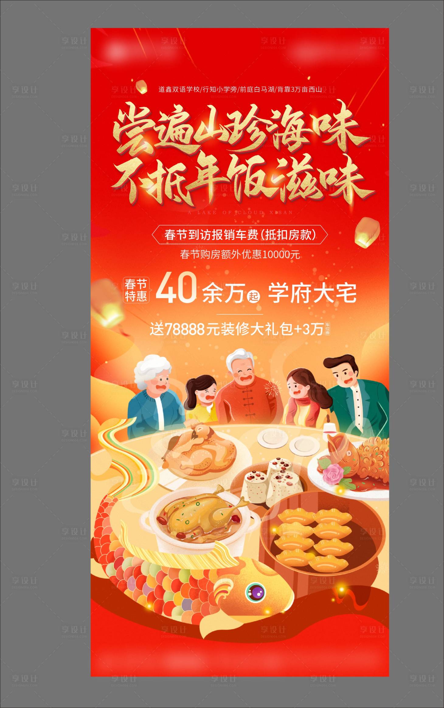 源文件下载【享设计】搜索编号：99750004129223334【地产年夜饭】