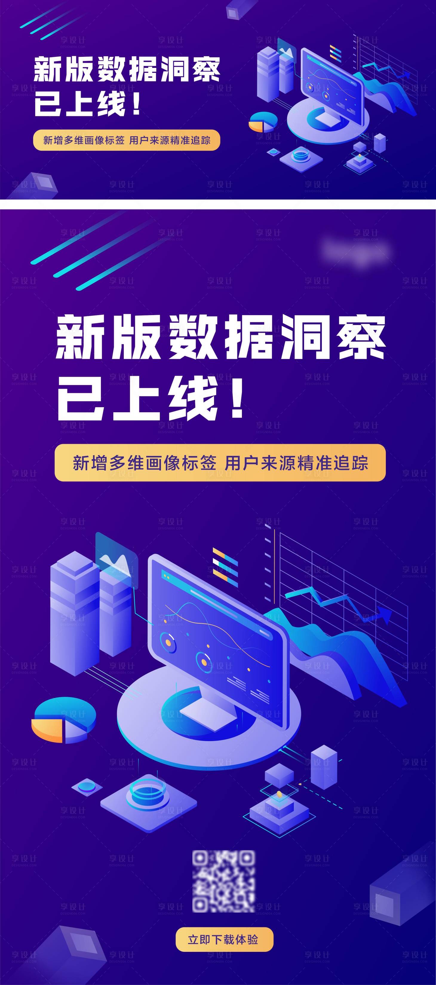 源文件下载【享设计】搜索编号：40450004398349574【数据产品宣传海报】