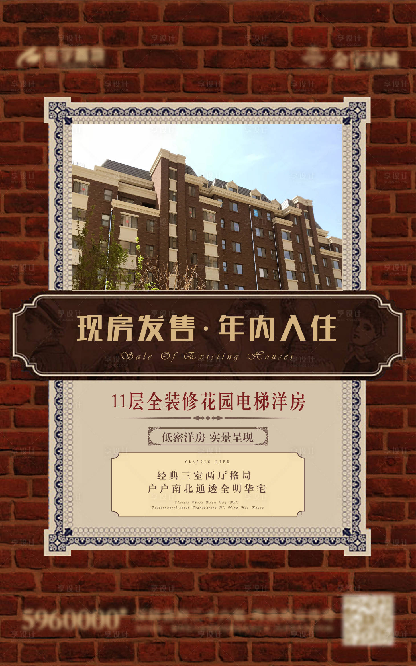 源文件下载【享设计】搜索编号：57690004224309752【洋房海报】