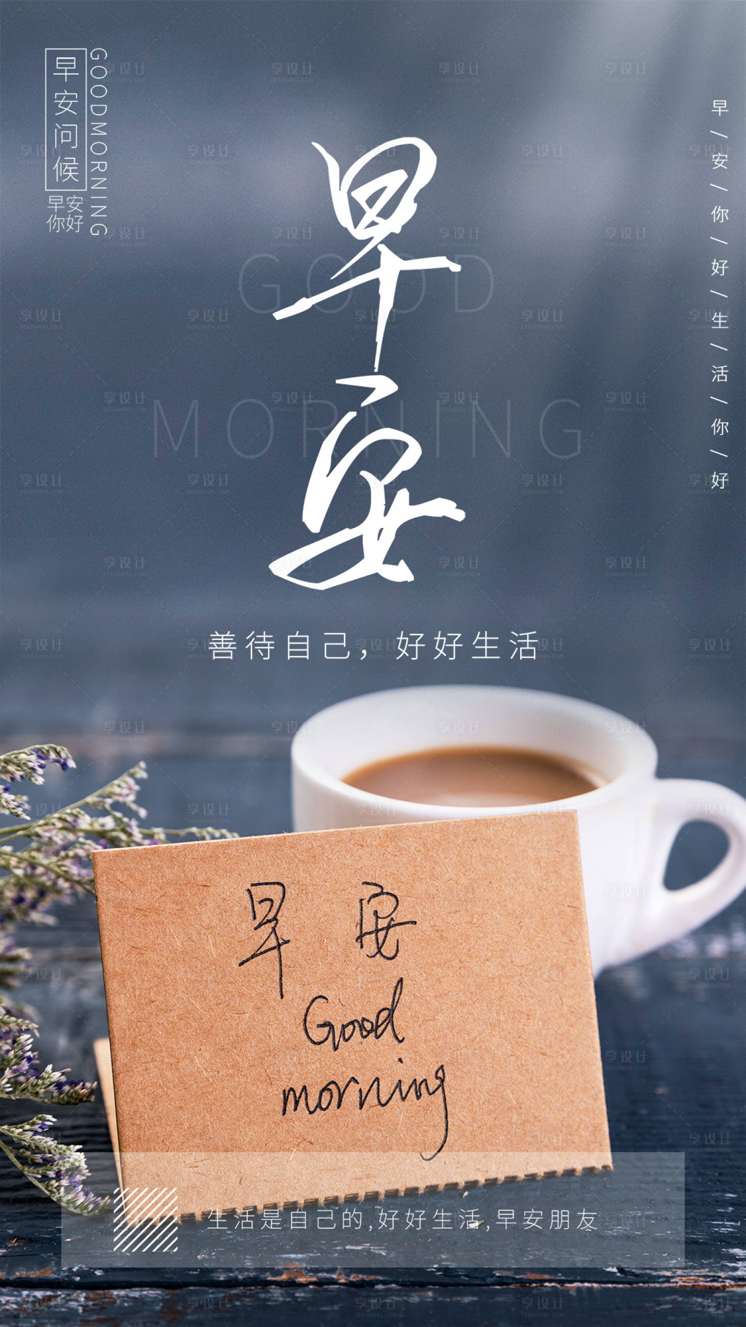 源文件下载【早安励志海报】编号：76260004369387800