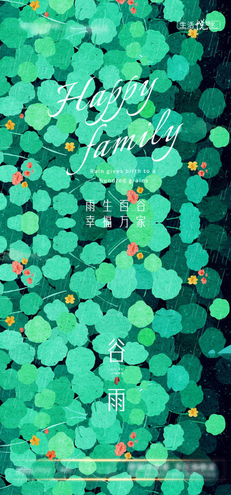 源文件下载【谷雨节气海报】编号：13990004180107174