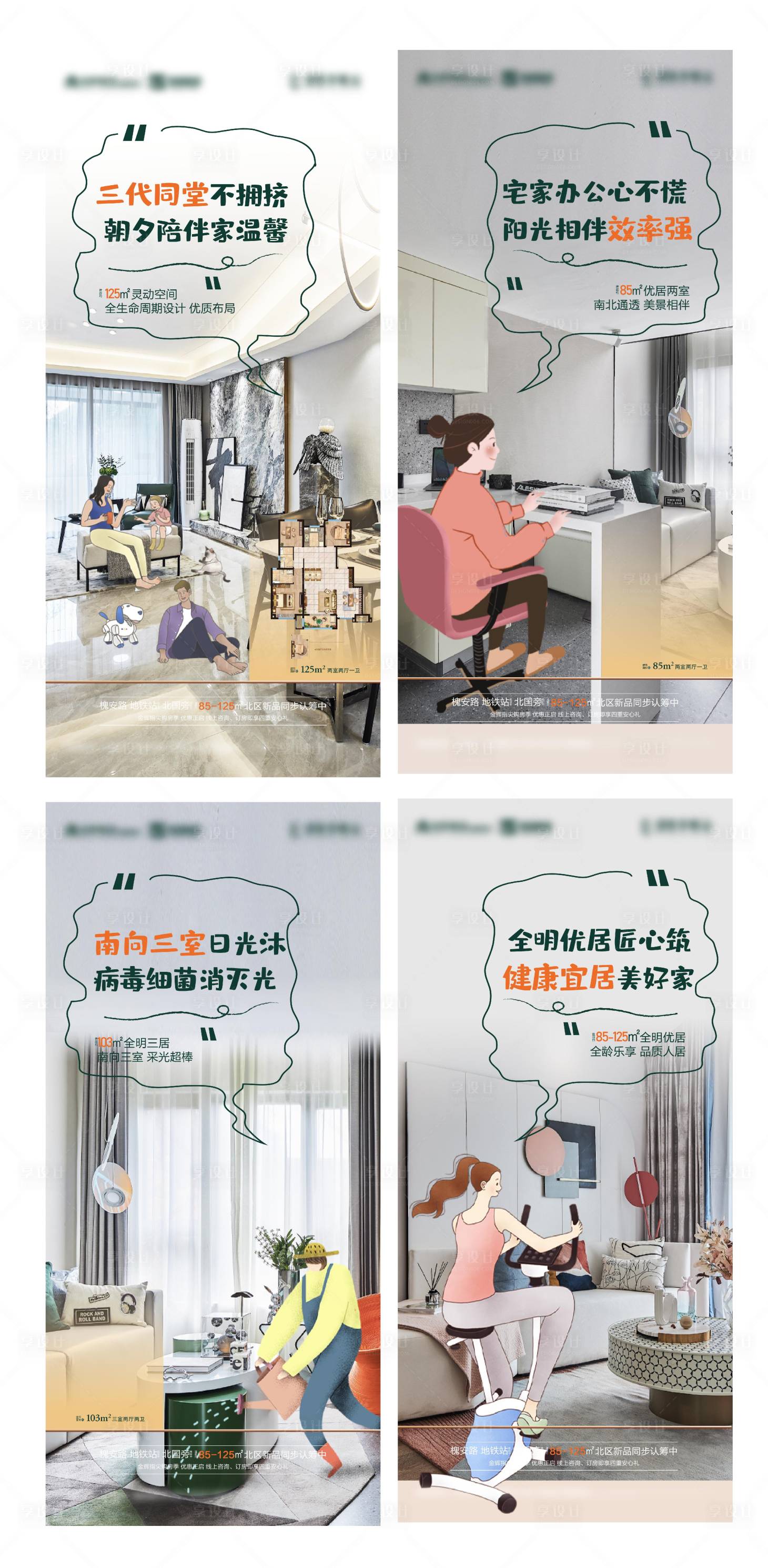 源文件下载【地产价值点户型家居海报】编号：49970004151504601