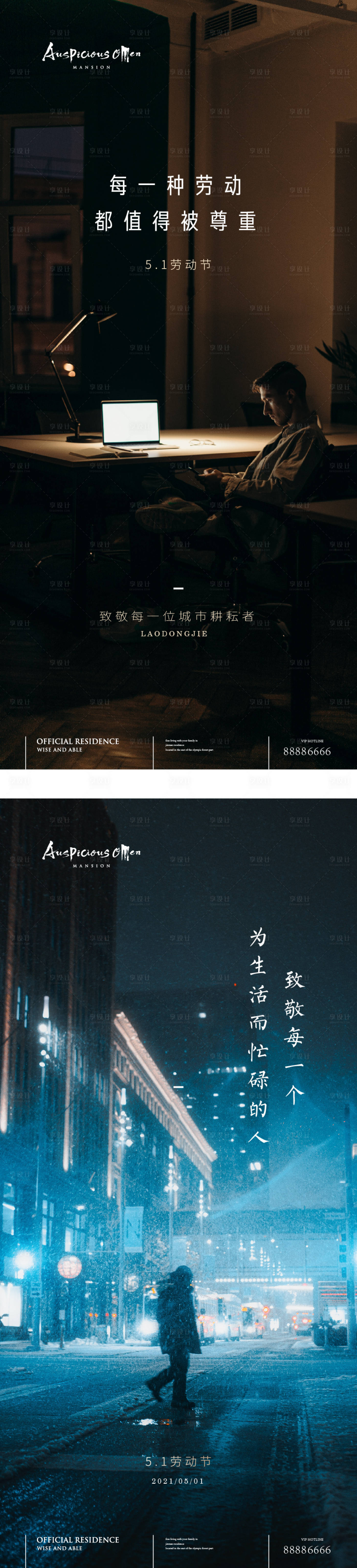 源文件下载【享设计】搜索编号：83330004490702488【五一劳动节移动端海报】