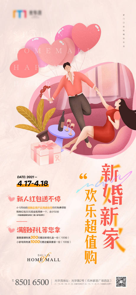 源文件下载【新婚新房海报】编号：23460004268047178