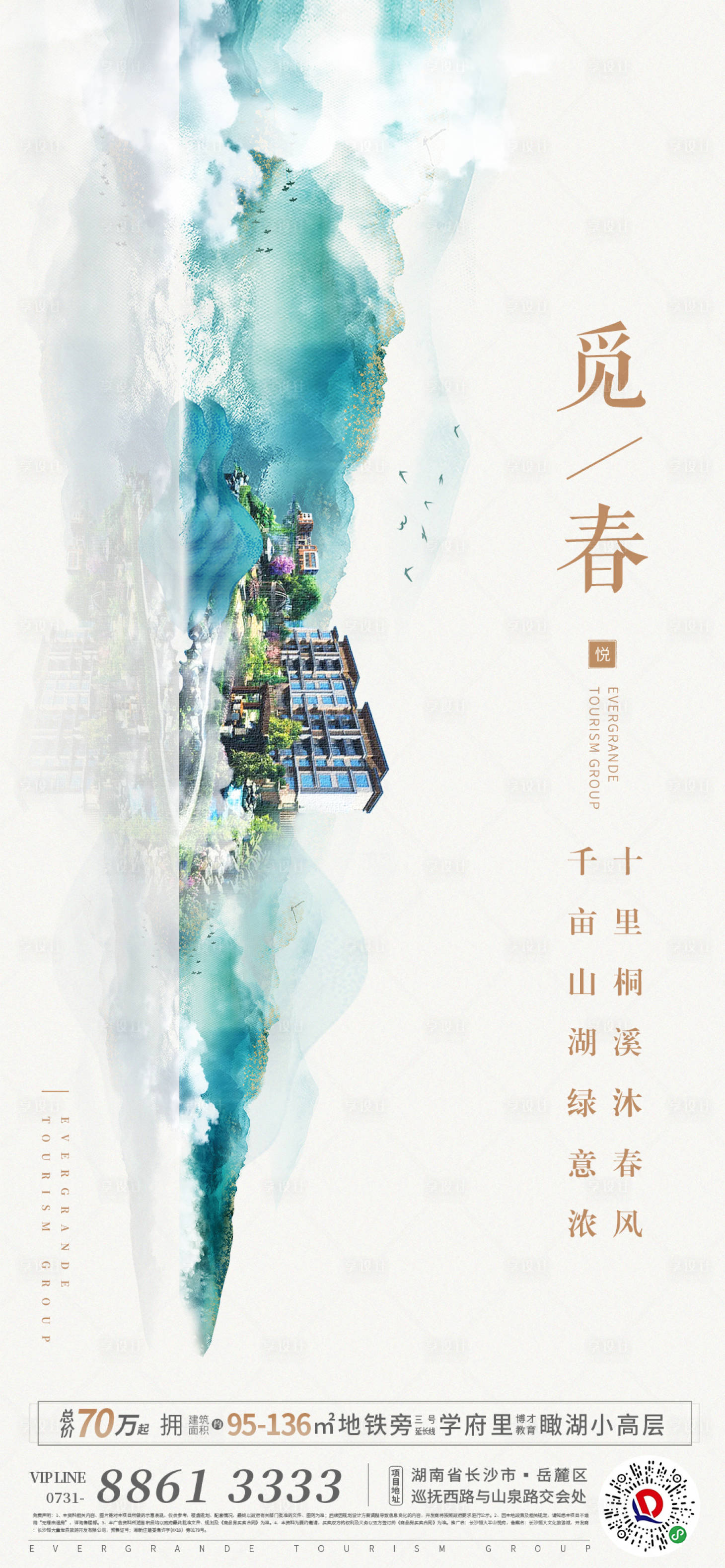 源文件下载【享设计】搜索编号：12830004319434434【新中式觅春意境山水海报】