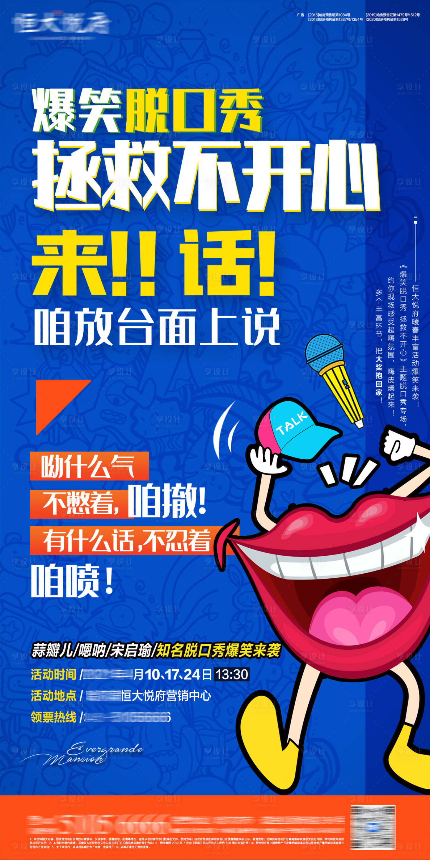 源文件下載【爆笑脫口秀海報】編號：62220004243885664