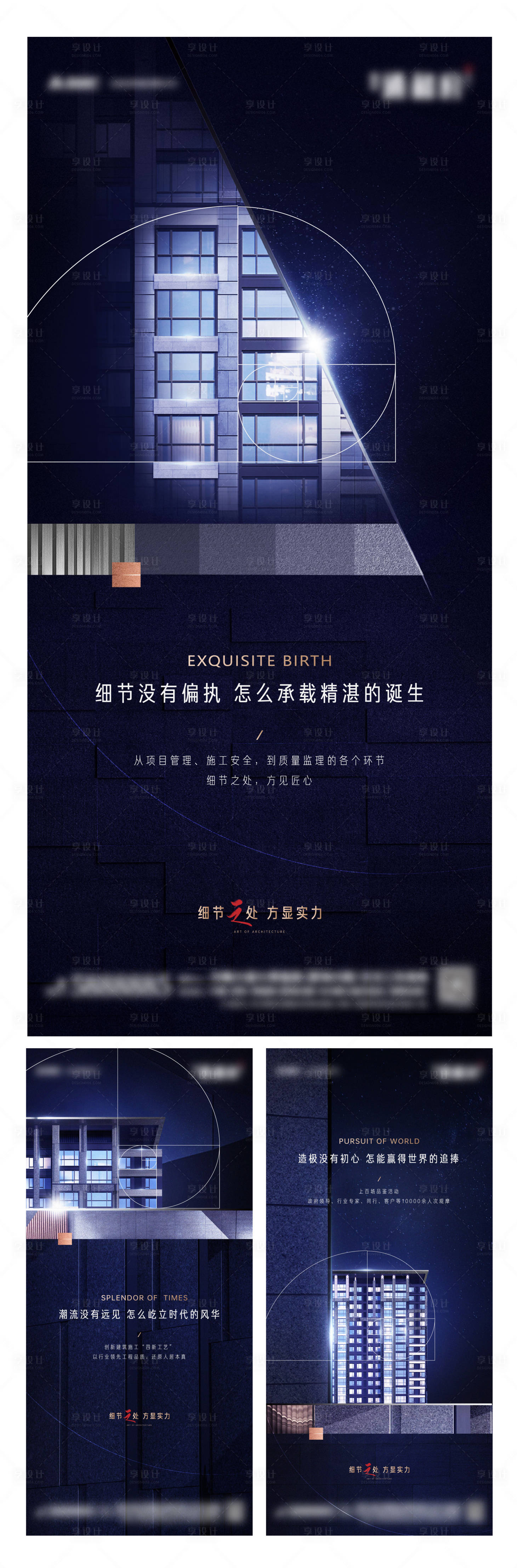 源文件下載【享設計】搜索編號：25160004397116580【地產建筑細節品質系列海報】