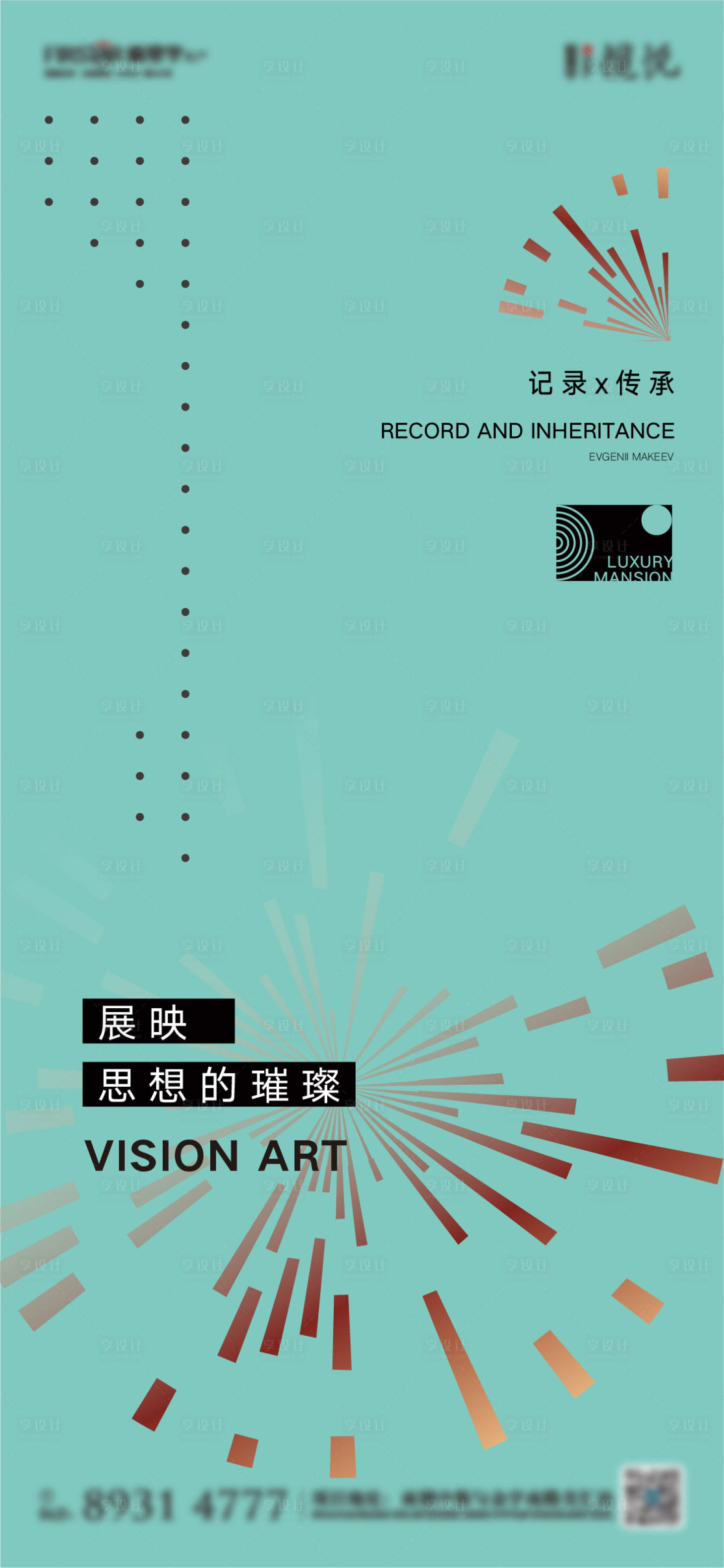 源文件下载【享设计】搜索编号：93660004251883980【蒂芙尼蓝展会海报】