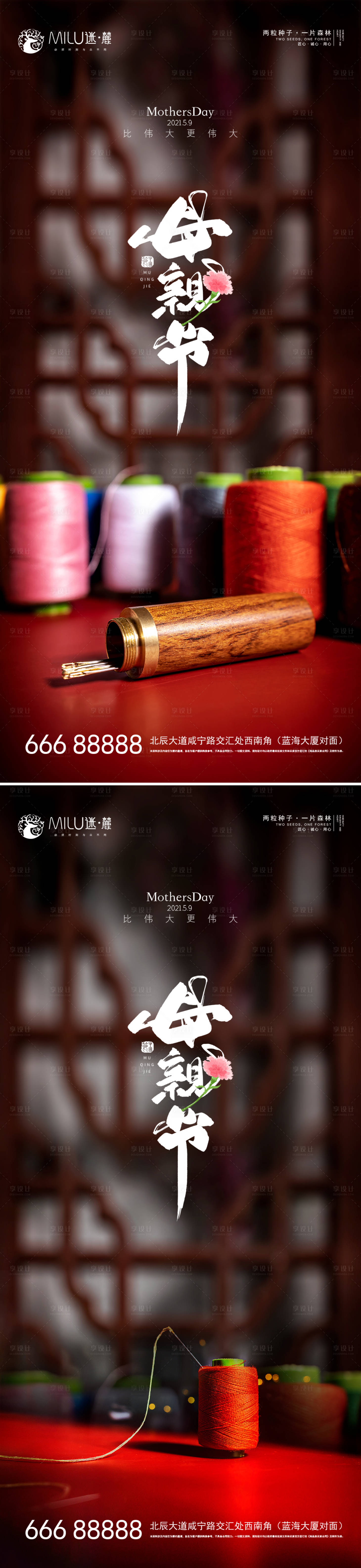 源文件下載【享設計】搜索編號：83900004505244902【母親節】
