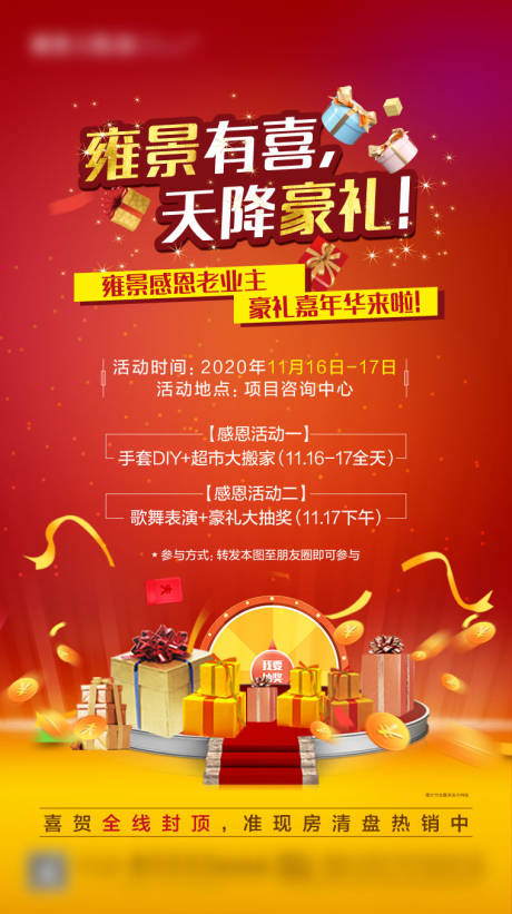 源文件下载【地产嘉年华活动前宣海报】编号：97570004434246569
