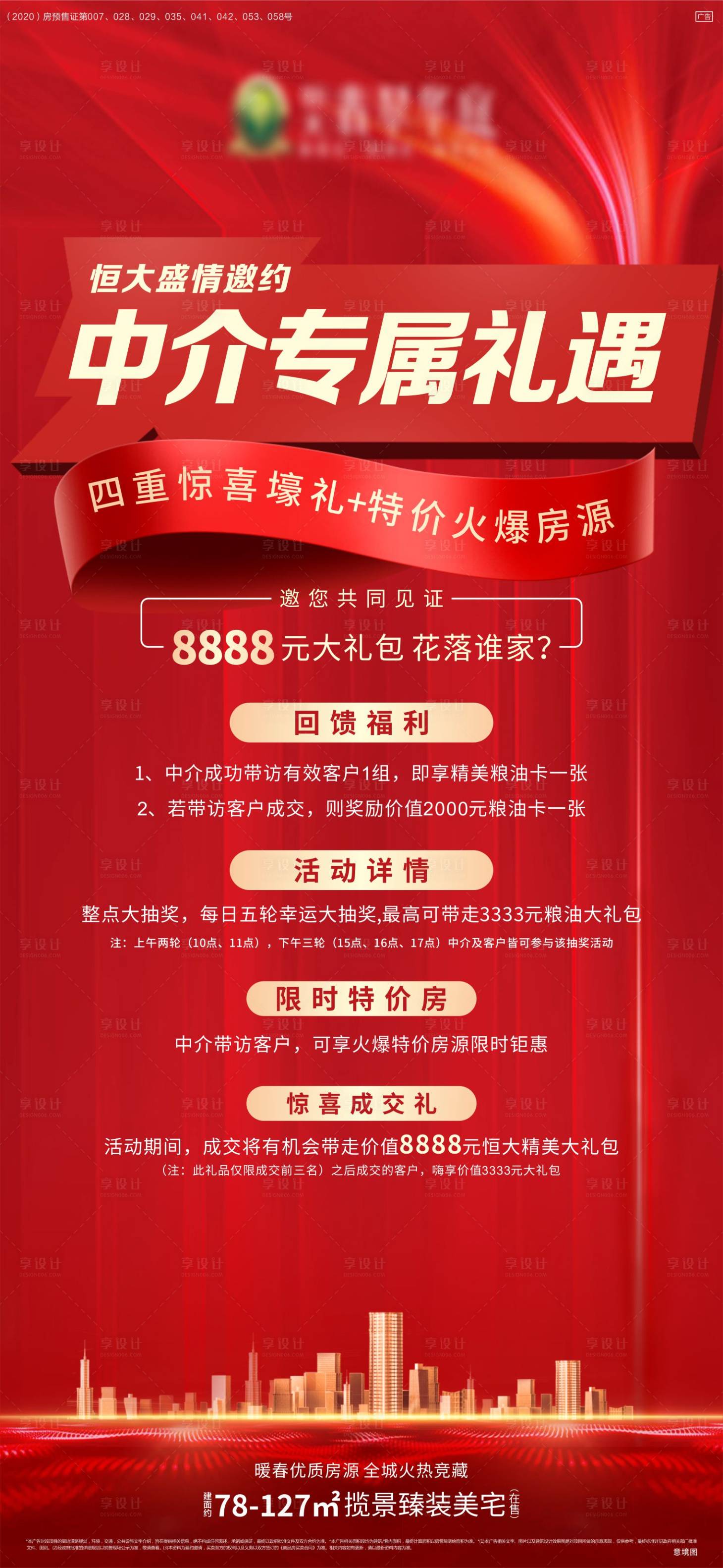 源文件下载【享设计】搜索编号：25250004240446472【地产红金中介海报】