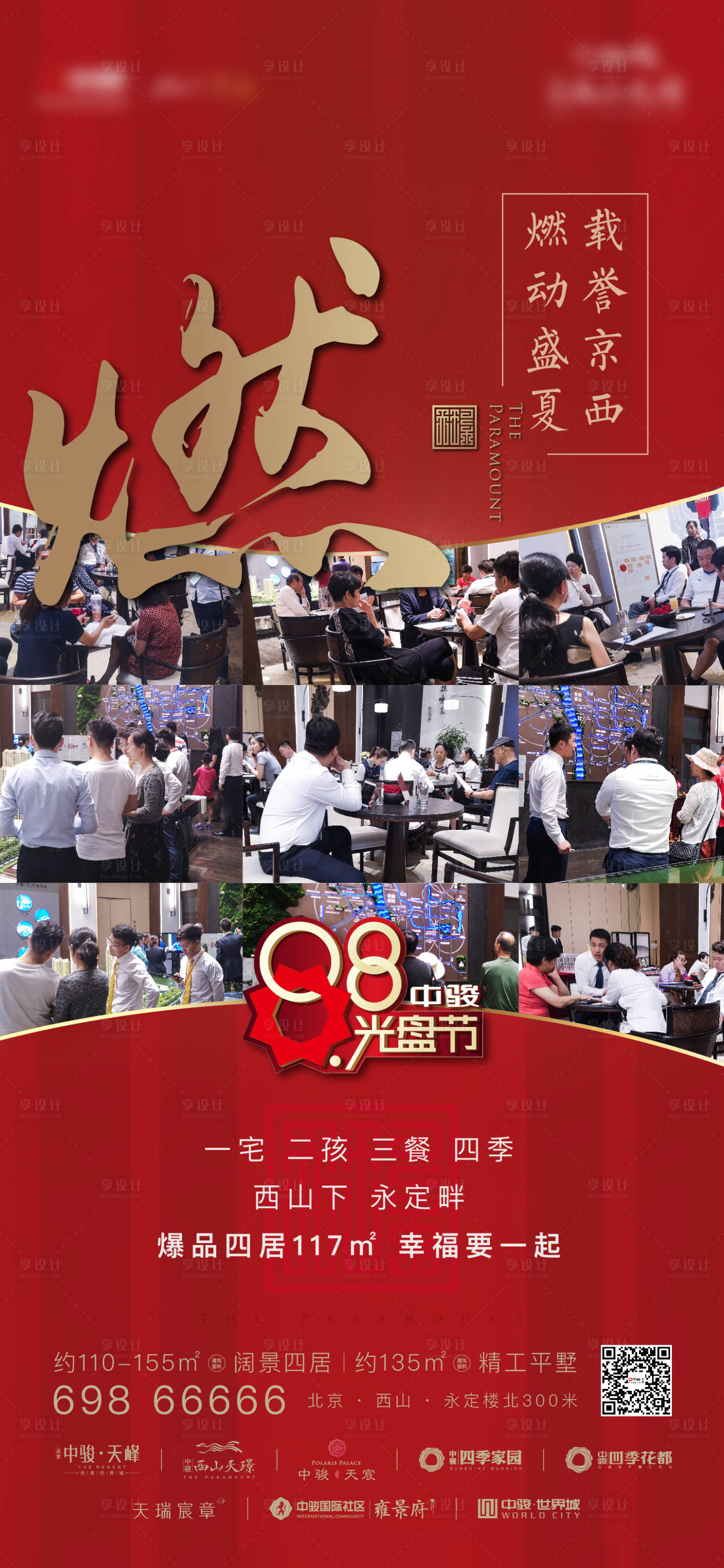 源文件下载【地产热销海报 】编号：90980004272898460