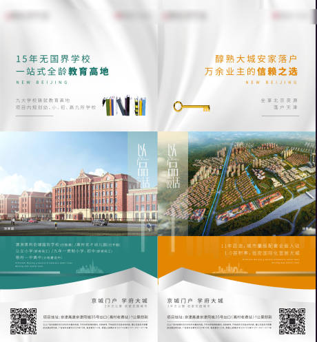 源文件下载【享设计】搜索编号：70490004296666828【学区房教育价值点海报】