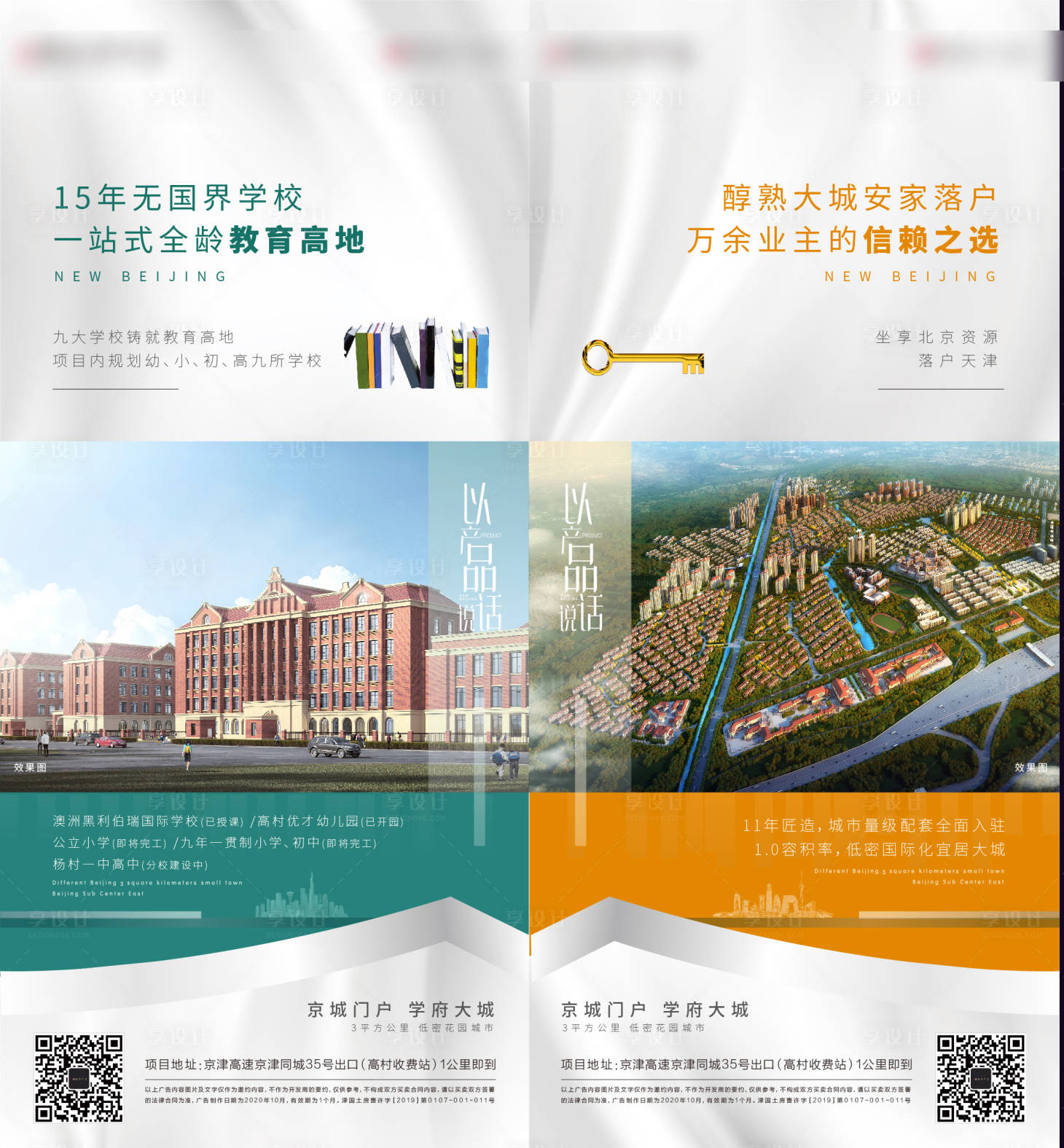 源文件下載【享設(shè)計(jì)】搜索編號：70490004296666828【學(xué)區(qū)房教育價(jià)值點(diǎn)海報(bào)】