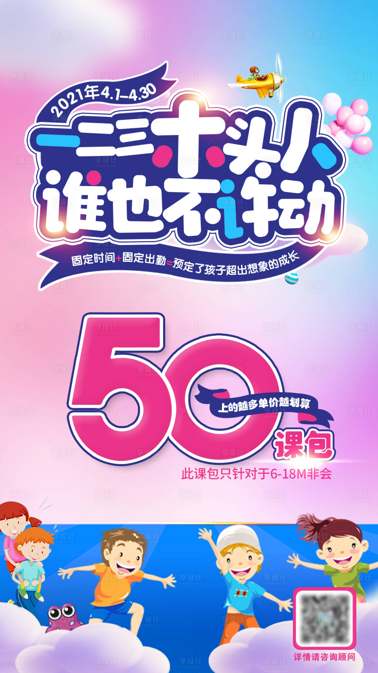 源文件下载【木头人活动海报】编号：79340004352357743