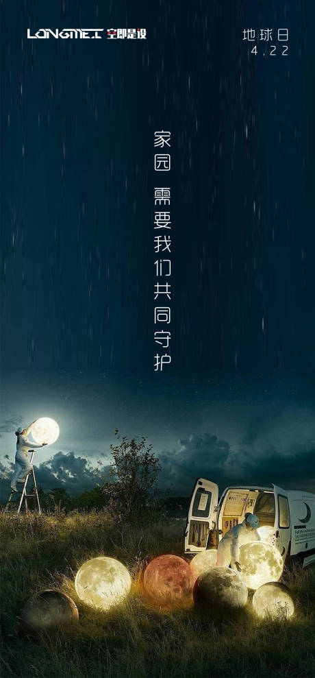源文件下载【享设计】搜索编号：46560004303942103【地球日】