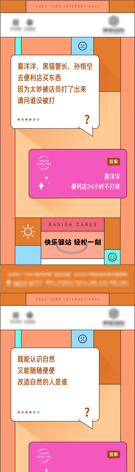 源文件下载【地产趣味微信海报】编号：59370004288553455