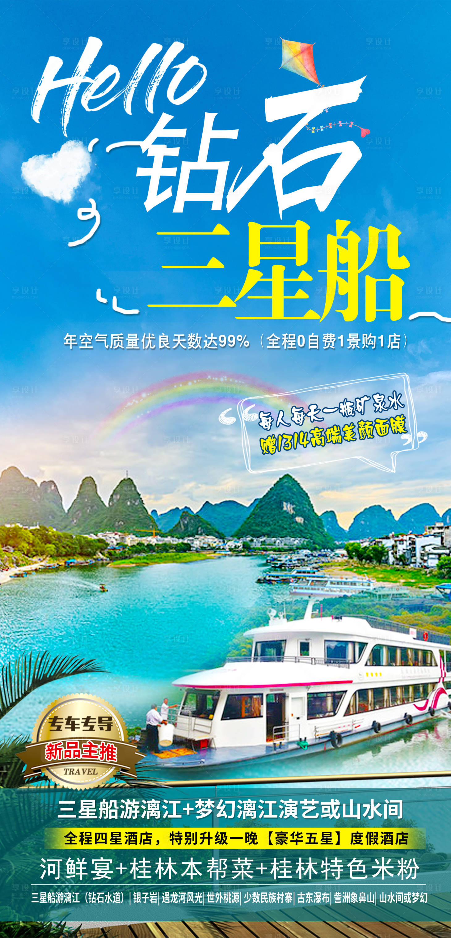 源文件下載【享設(shè)計(jì)】搜索編號(hào)：11160004380541419【桂林旅游海報(bào)】