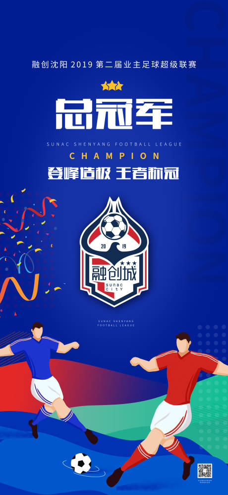 源文件下载【足球比赛海报】编号：47620004159511191