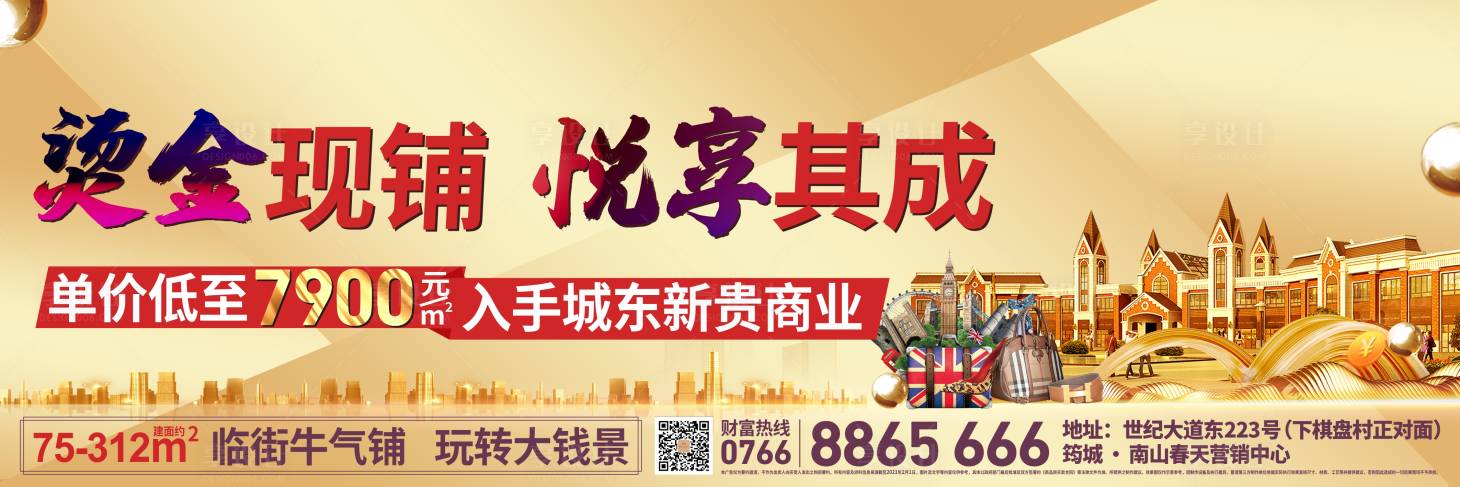 源文件下載【享設計】搜索編號：94840004290868161【地產商鋪戶外】