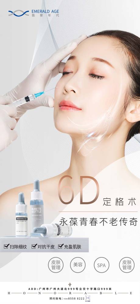 源文件下载【享设计】搜索编号：59960004479094885【医美活动海报】