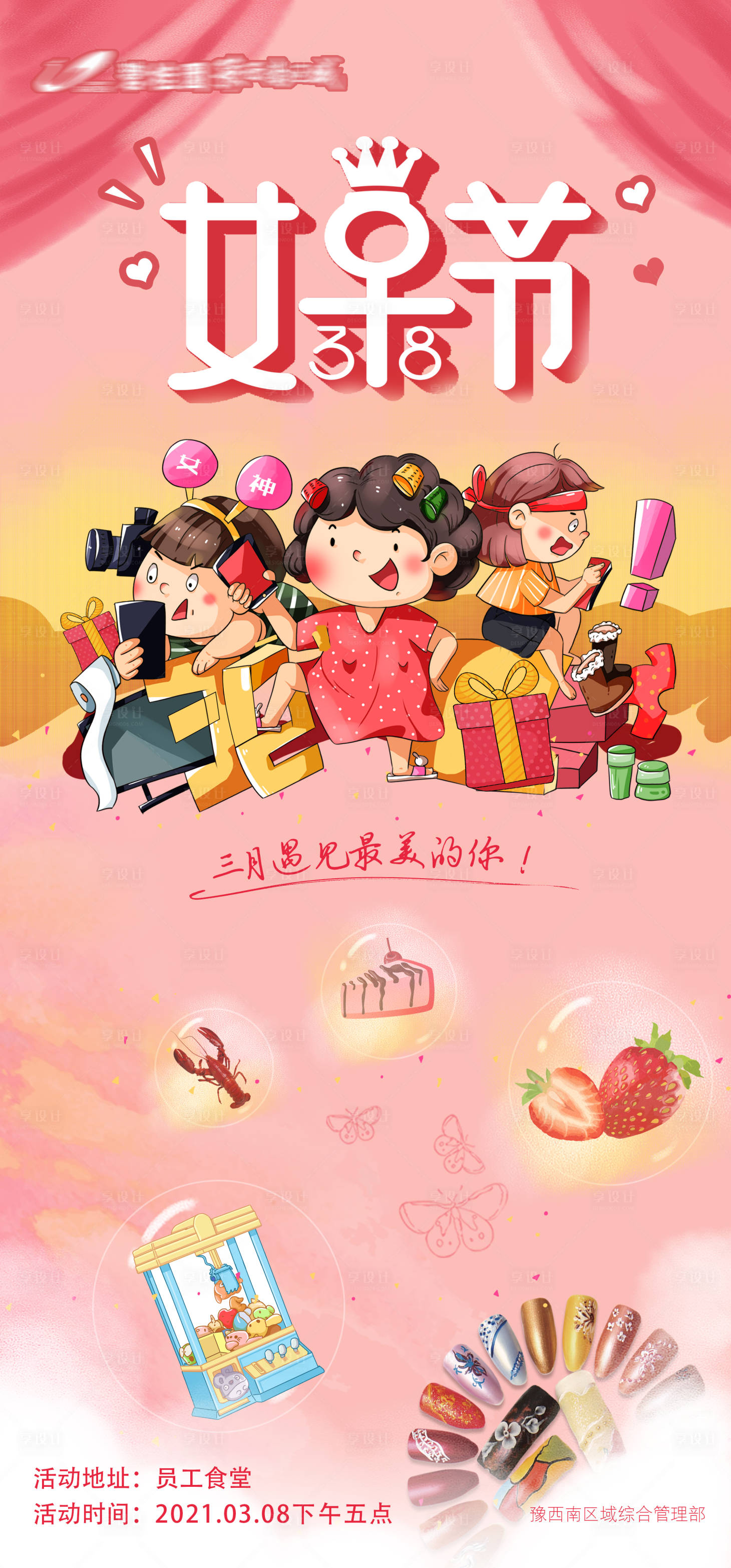 源文件下載【享設計】搜索編號：14160004155245617【女神節海報】