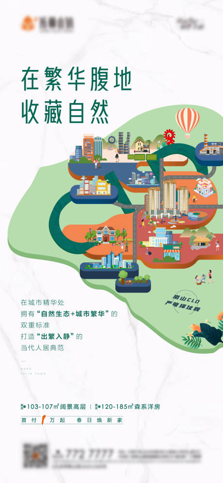 源文件下載【地產插畫小鎮刷屏海報】編號：33730004244583997