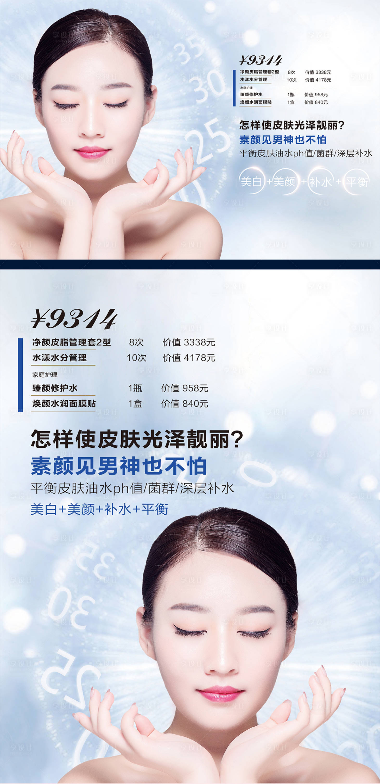 源文件下載【享設(shè)計(jì)】搜索編號(hào)：75720004263705445【醫(yī)美系列項(xiàng)目早安海報(bào)】