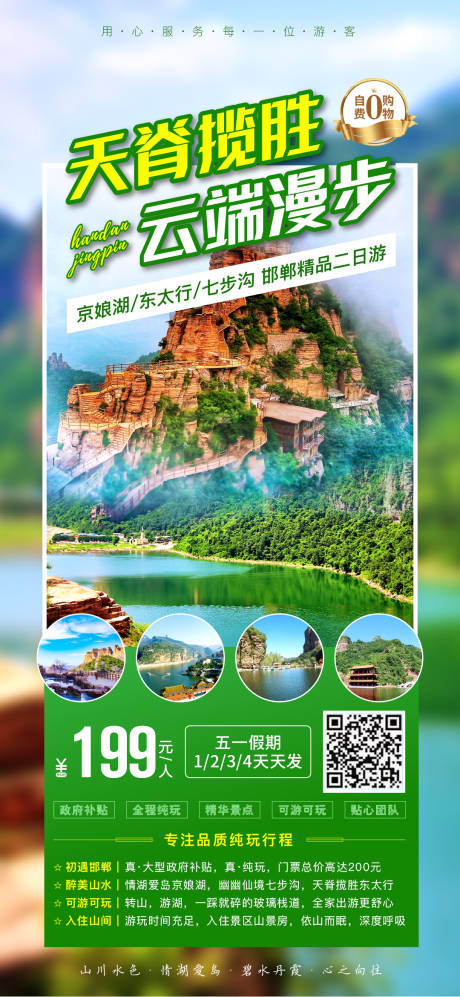源文件下载【东太行山旅游海报】编号：46630004398199776