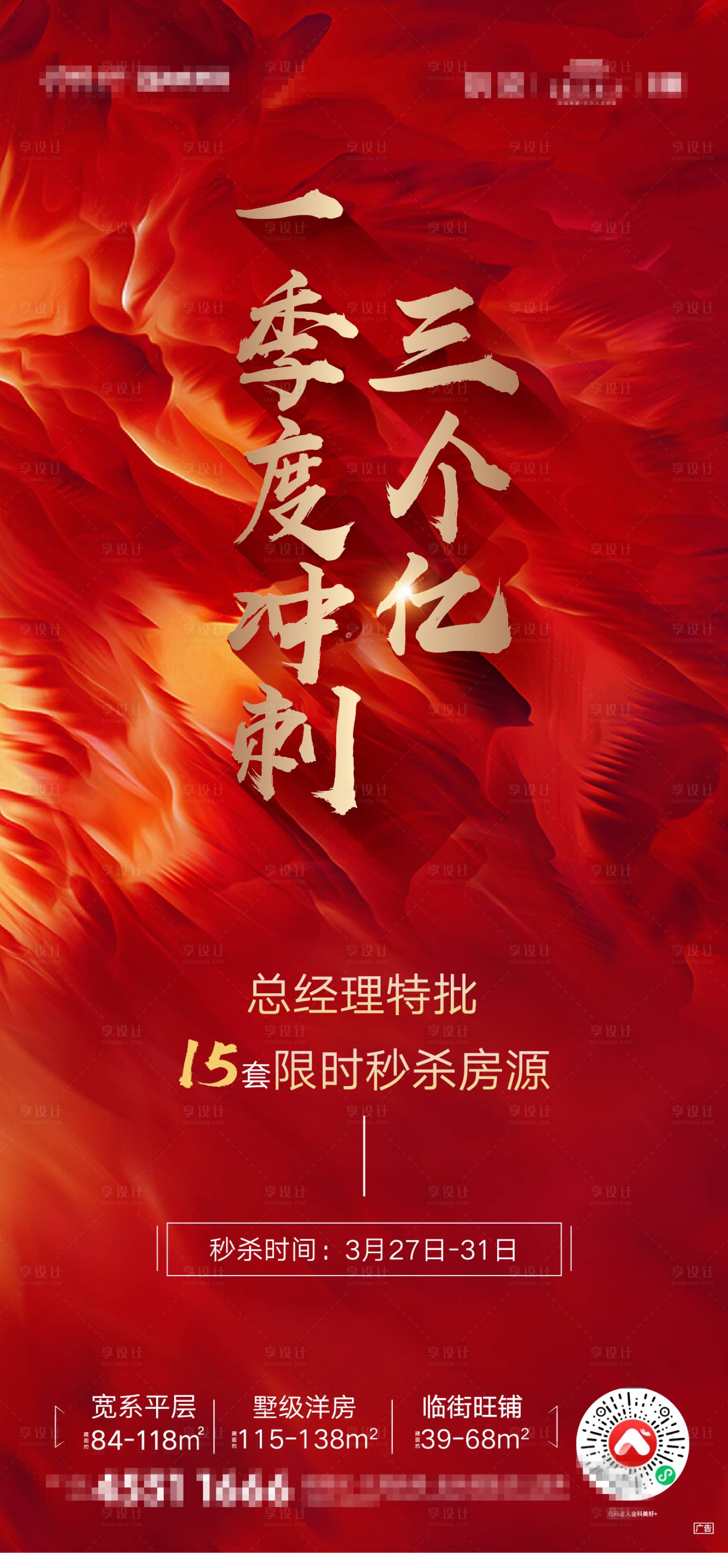 源文件下载【享设计】搜索编号：40260004346207292【秒杀房源】