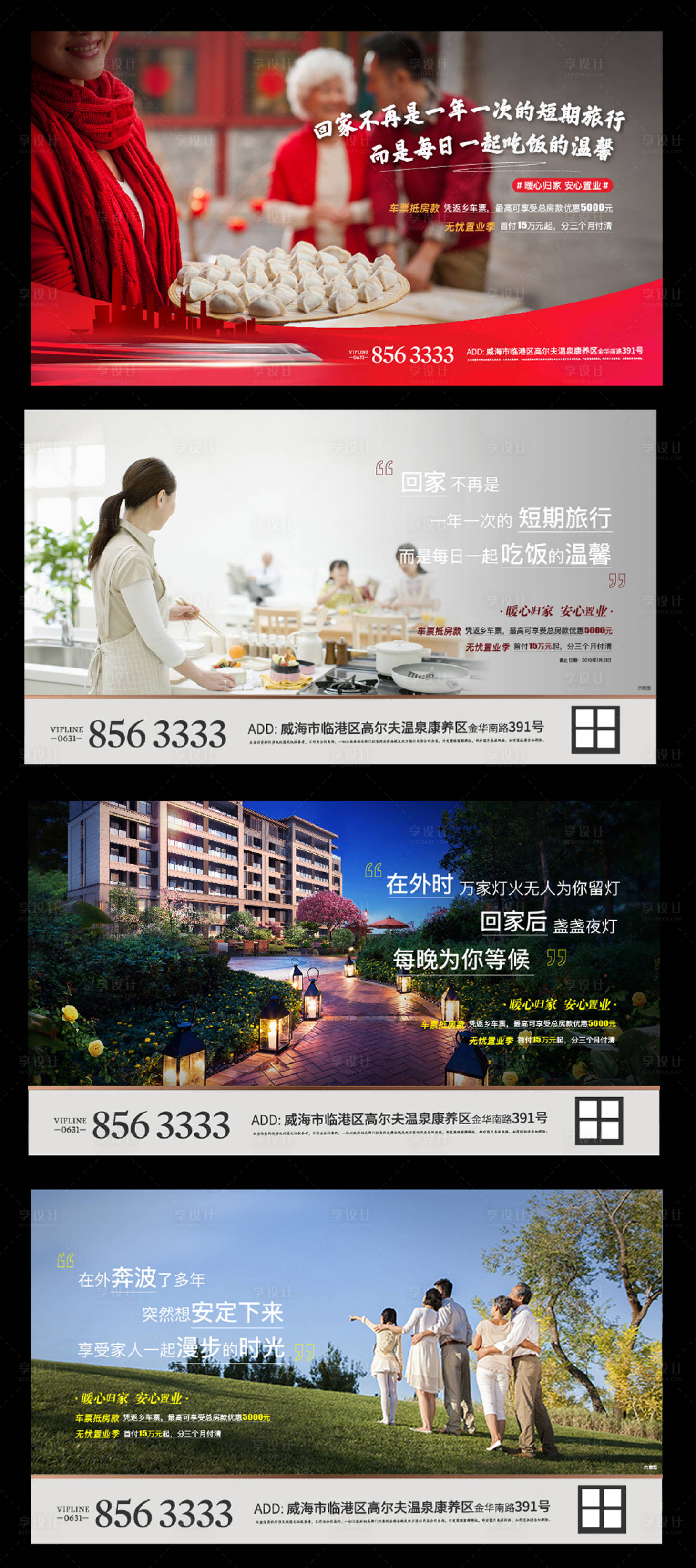 源文件下载【享设计】搜索编号：26190004403932144【返乡归家系列海报】