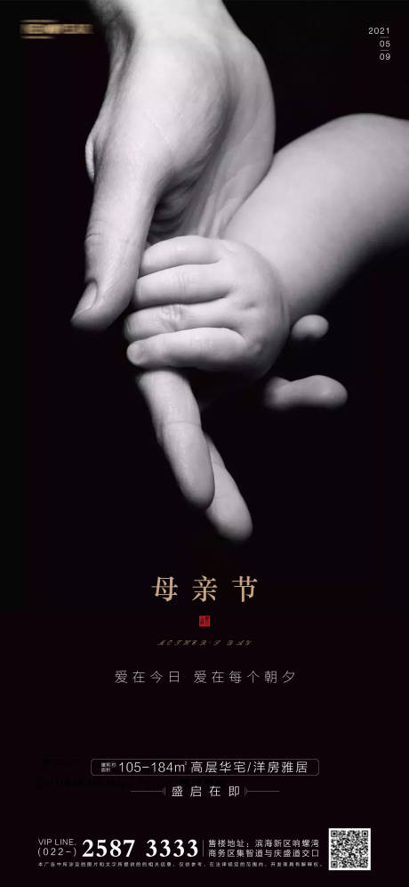 源文件下载【母亲节房地产海报】编号：64170004488295525