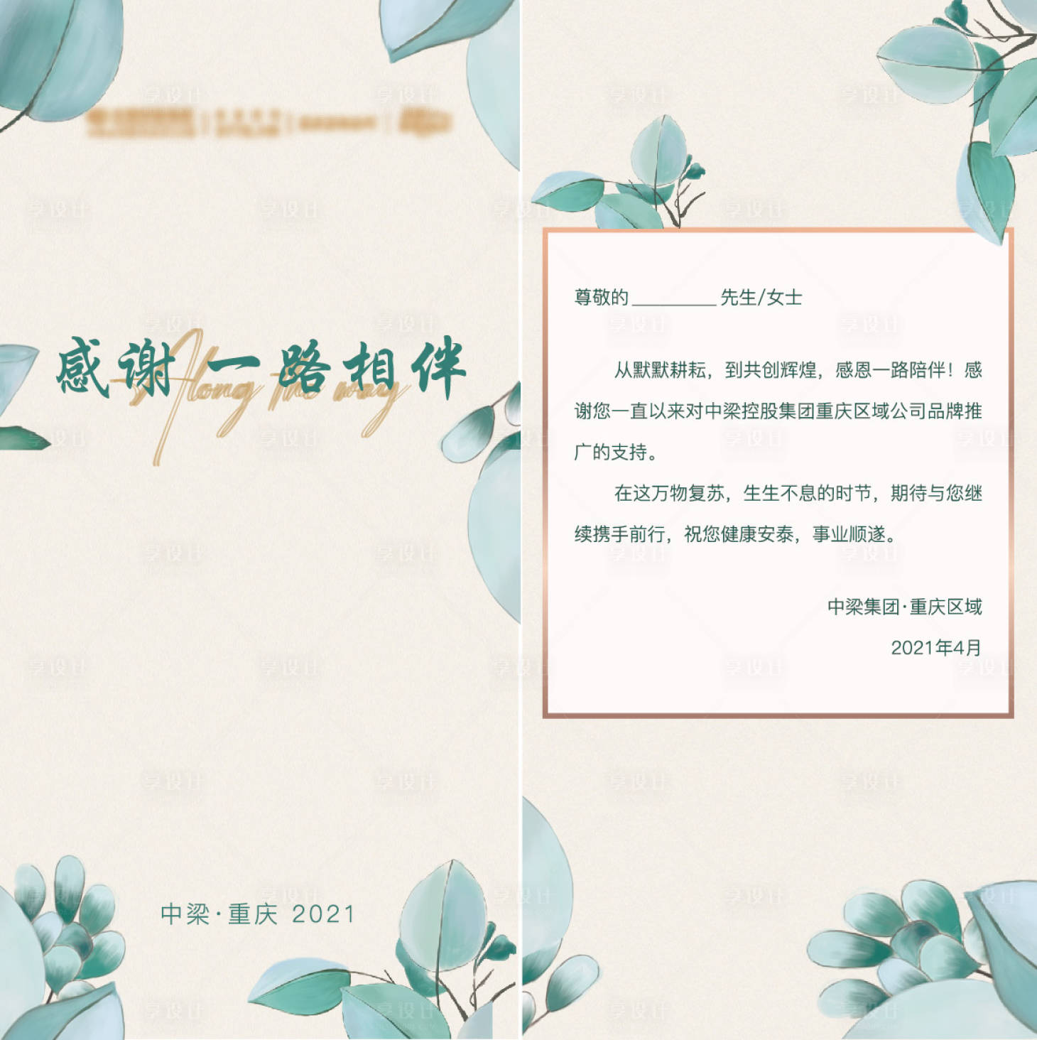 源文件下載【享設計】搜索編號：34280004244222590【小清新賀卡】
