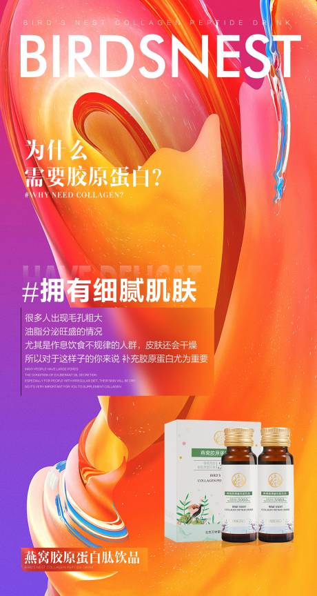 源文件下載【享設(shè)計】搜索編號：28870004275752034【膠原蛋白】