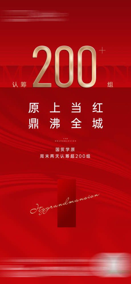 源文件下載【享設計】搜索編號：23660004121407236【紅色熱銷單圖】