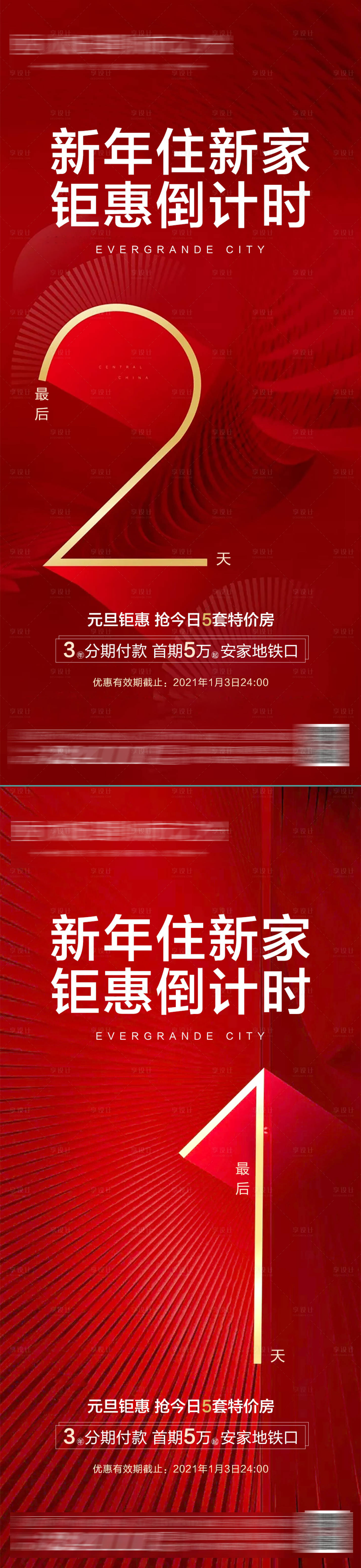 源文件下载【享设计】搜索编号：68030004417668021【倒计时朋友圈】